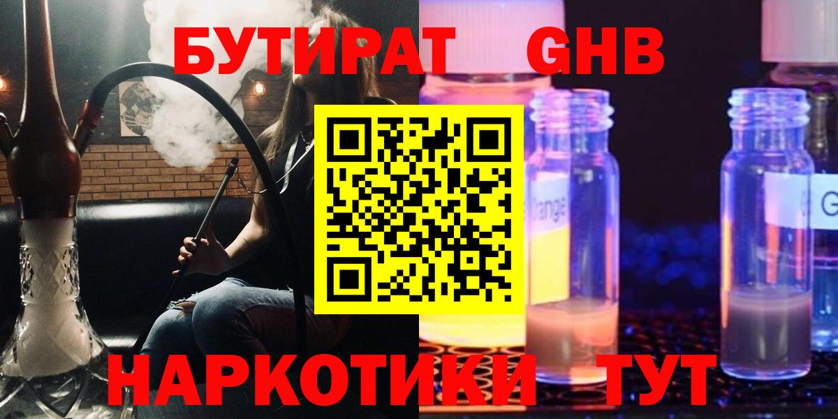 БУТИРАТ BDO Майкоп