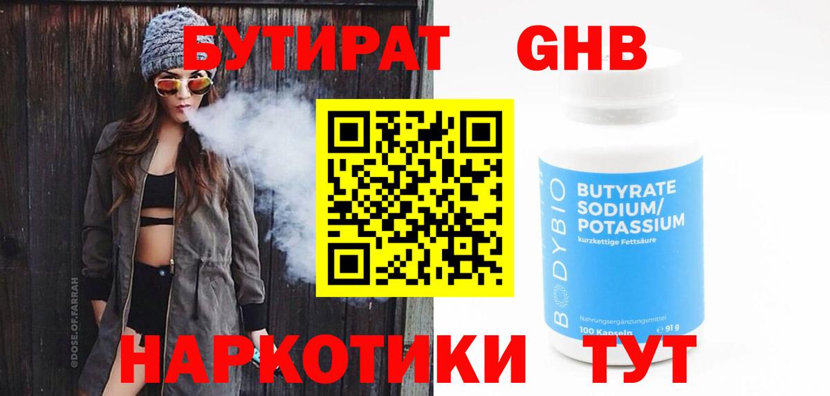 Бутират  БУТИРАТ BDO  Вход с VPN  Майкоп 