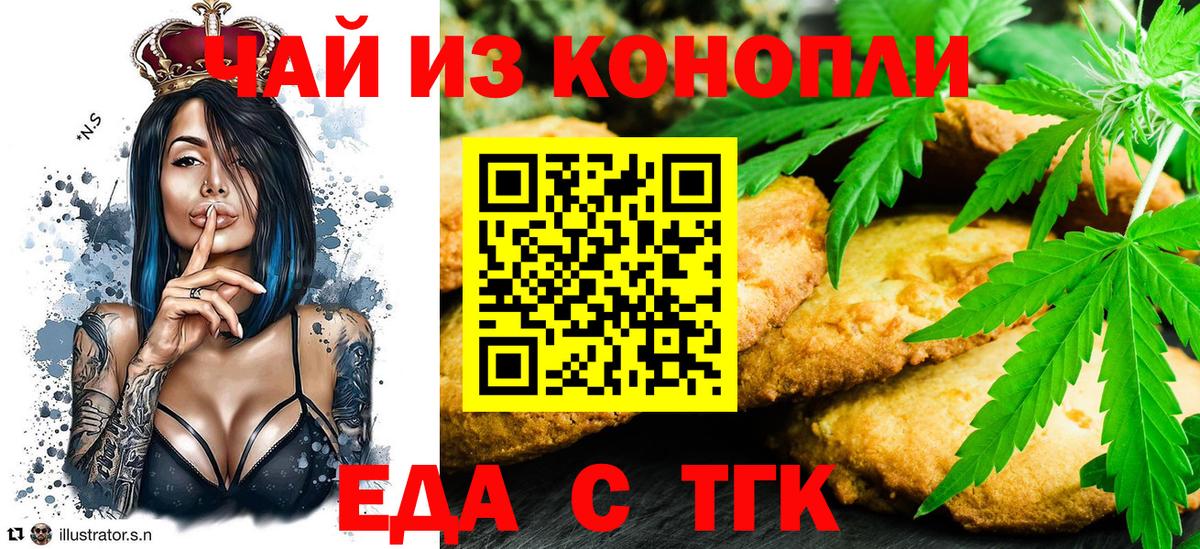 Майкоп  Печенье с ТГК конопля  Вход с VPN 