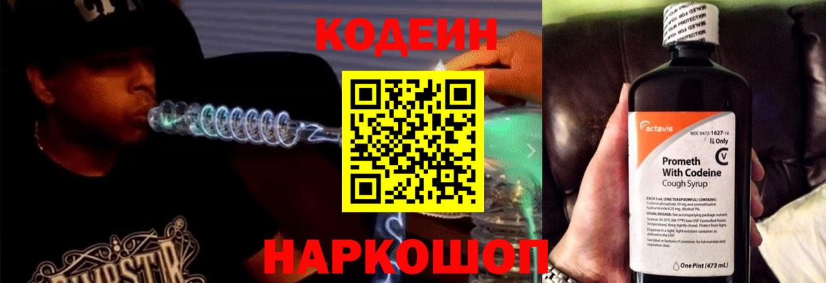 Майкоп  Codein Purple Drank  Вход с VPN 