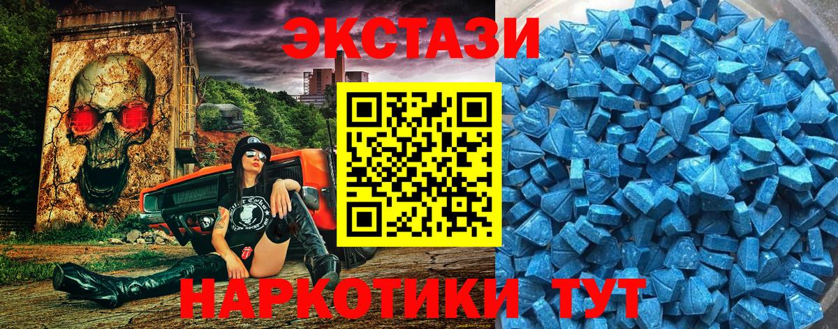 ЭКСТАЗИ 250 мг  Вход с VPN  ЭКСТАЗИ  Майкоп 