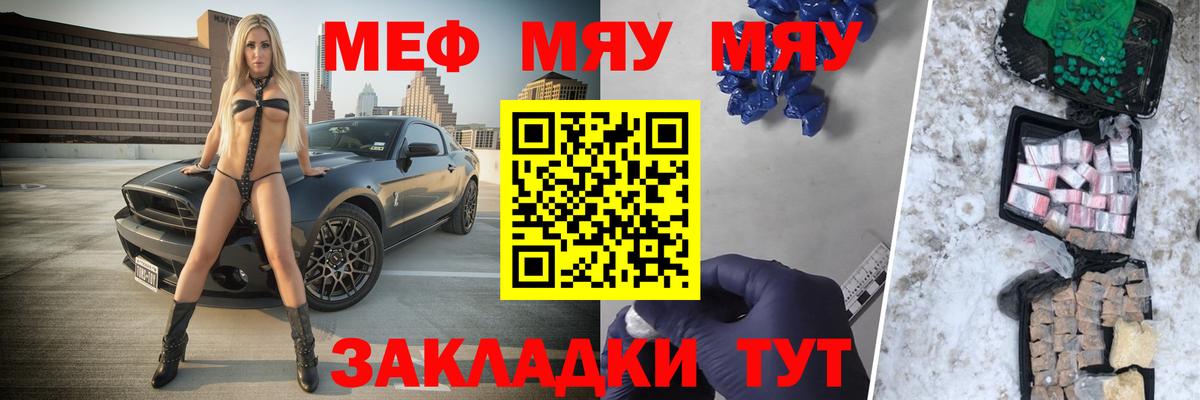 Меф мяу мяу кристаллы Майкоп