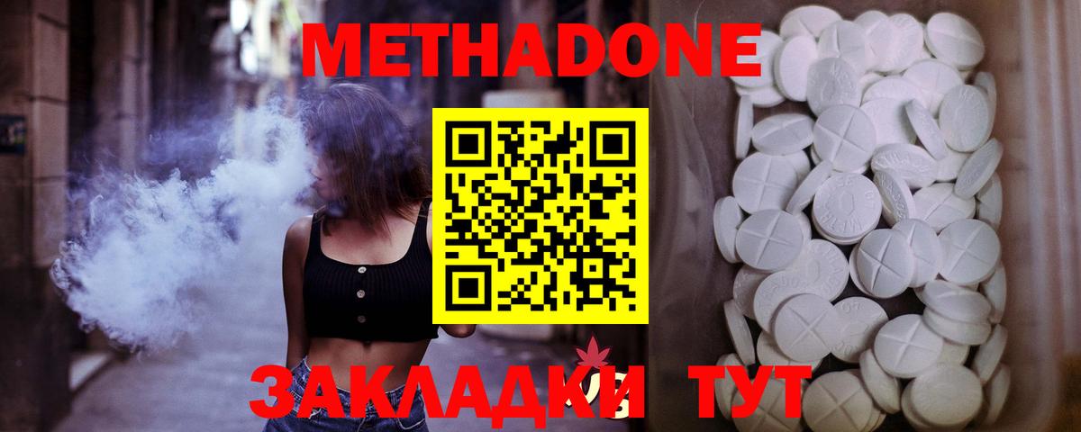 Метадон мёд Майкоп