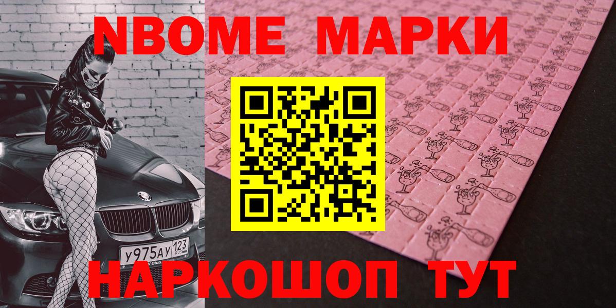Майкоп  Марки NBOMe 1500мкг  Вход с VPN 